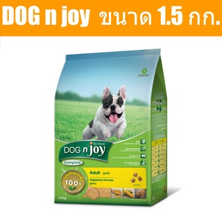 ส่งฟรี DOG n joy Complete ขนาด 1.5 กก. (ด็อก เอ็นจอย คอมพลีท) สูตรเจ อาหารเม็ดสำหรับสุนัขทุกสายพันธุ์