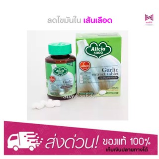 กระเทียม สกัด อลิเซีย 5000 ขาวละออ KHAOLAOR Garlic Extract Alicia 5000 60 Tablets