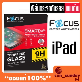 ฟิล์มกระจกด้าน ฟิล์มโฟกัส ipad air5/air 4 10.9 pro 11(18-21)Gen7/8/9 10.2  ipadpro11 2022M2 gen10   ลดรอยนิ้วมือ กระจก