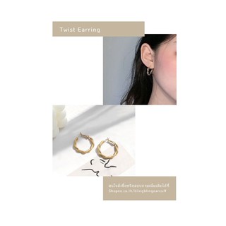 ต่างหู Gold Twist Earring