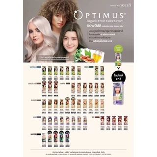 Optimus Organic Fresh Color Cream ครีมย้อมผม ออพติมัส ออร์แกนิค เฟรช คัลเลอร์ ครีม สีย้อมผม