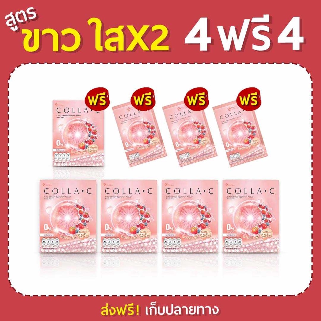⭐ของแท้ พร้อมส่ง (สูตรใหม่) คอลล่าซี คอลลาเจน  X2 โปรสุดค้ม 4ฟรี4