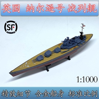 โมเดลเรือรบเนลสัน 1:1000 WWII HMS ของขวัญ สําหรับตกแต่ง