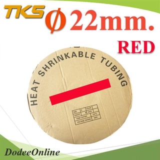 .ท่อหด ฉนวนไฟฟ้า ขนาดโต 22 มม. สีแดง แบบยกม้วน รุ่น HZ-22mm-Red DD