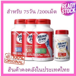 🚚จัดส่งตลอด 24 ชม🔥 MoveFree Ultra Triple Action (Schiff) มูฟฟรี อาหารเสริมบำรุงไขข้อ Schiff Move Free Advanced มูฟฟรี