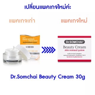 ดร.สมชาย✨ บิวตี้ครีม dr.somchai beauty cream 15g.