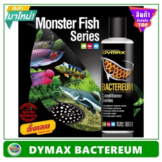 DYMAX Bactereum แบคทีเรียน้ำ กำจัดแอมโมเนีย ไนไตร้ ไนเตรท ขนาด 500 ml. ใช้กับปลามังกร Arowana ปลากระเบน ปลาหมอสี