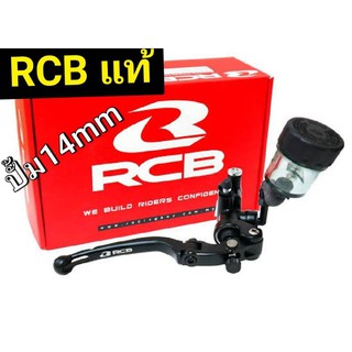 ปั้มเบรคrcb ขวา14mm แท้