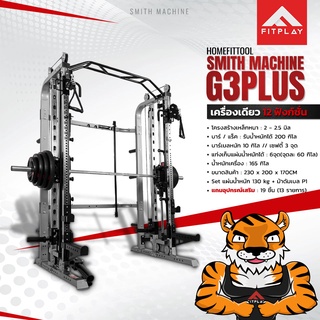 Smith Machine G3  สมิทแมชชีน G3 เครื่องบริหารกล้ามเนื้อ เล่นกล้ามให้ฟิตแข็งแรง