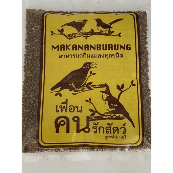 สินค้าแนะนำ อาหารนกกินแมลงทุกชนิด 150g อาหารเปียกเพื่อนคนรักสัตว์ เหมาะสำหรับนกกินแมลง นกบินหลา นกกรงหัวจุก นกเอี้ยง