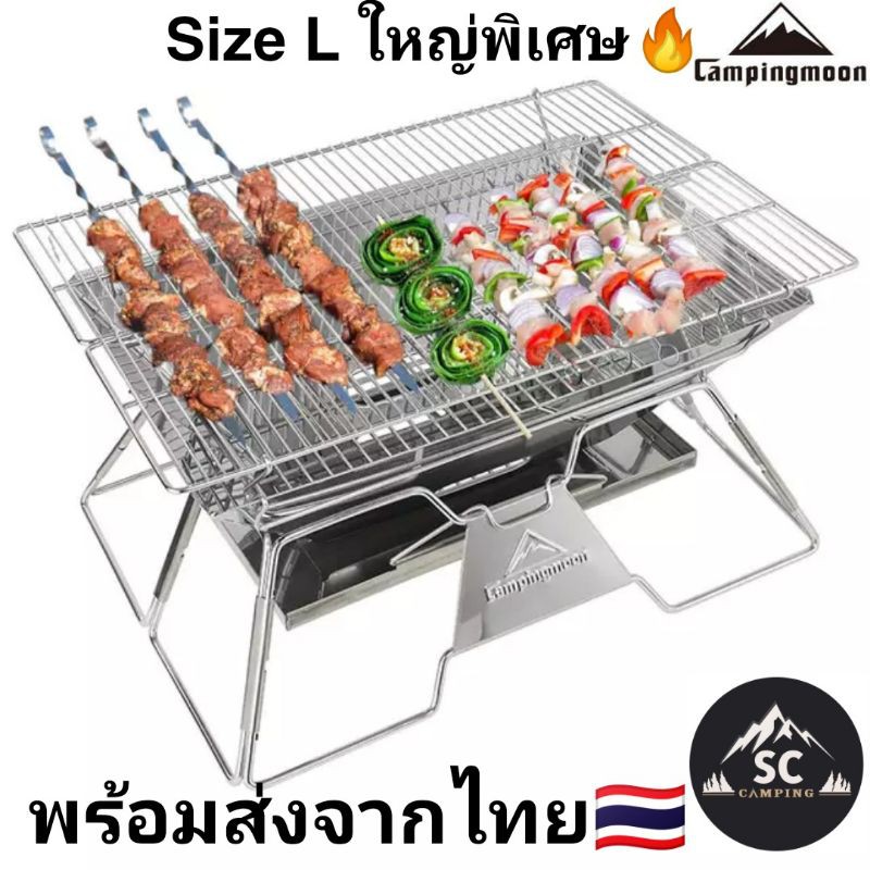 Campingmoon MT-03 เตาปิ้งย่าง สแตนเลส ไซส์ใหญ่พิเศษ (XL) พร้อมส่งจากไทย🔥