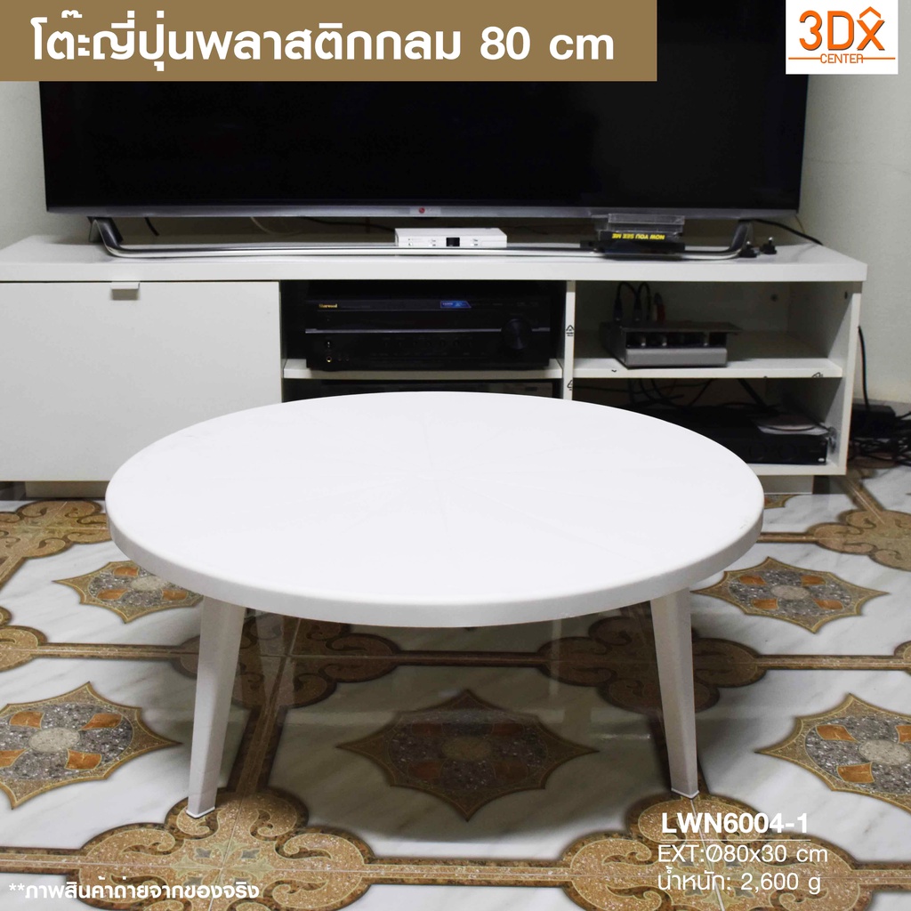 โต๊ะญี่ปุ่นขนาดใหญ่ หน้ากว้าง80 cm หน้าพลาสติก โต๊ะกลม แข็งแรงทนทานรับน้ำหนักได้สูง ขาพับได้ เก็บประหยัดที่ โต๊ะขันโตก