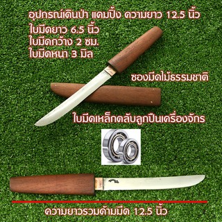 TK-Short Knife มีดเดินป่า มีดซามูไร มีดสั้น มีดแฮนด์เมด มีดพก ใบมีดทำจากเหล็กตลับลูกปืนเครื่องจักร ด้ามไม้.ซองไม้จริง