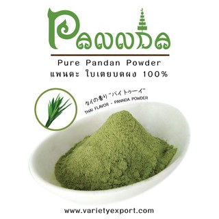 ผงใบเตย แพนดะ ใบเตยบดผง pandan powder