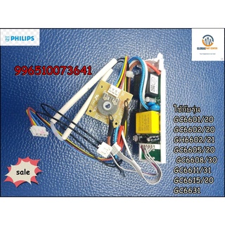 ขายอะไหล่แท้/เมนบอร์ดเตารีดไฟฟ้าฟิลิปส์/POWER PCB ASM/Philips/996510073641