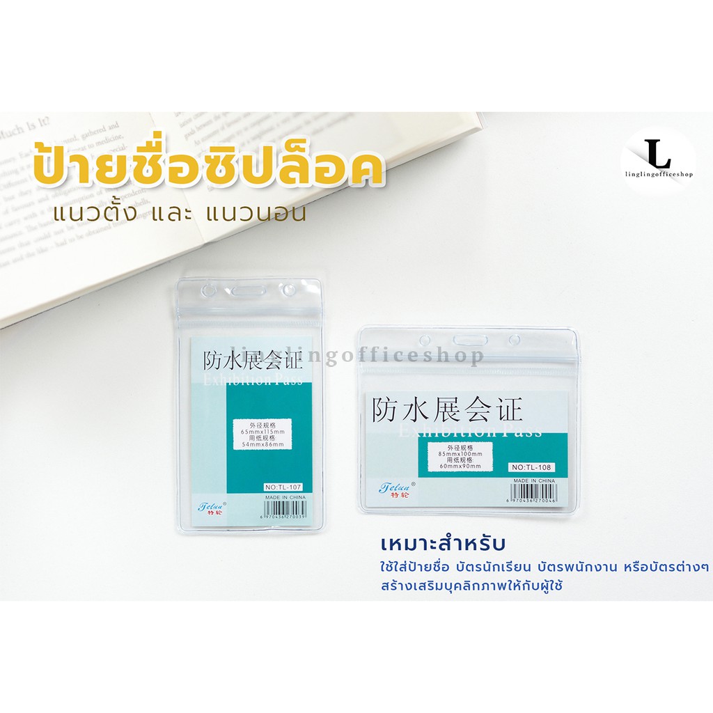 ซองใส่บัตรพนักงาน ป้ายชื่อพนักงาน (กล่อง 50 ชิ้น) ซองซิปใส่บัตร  ซองใส่บัตร ID HOLDER นิทรรศการ