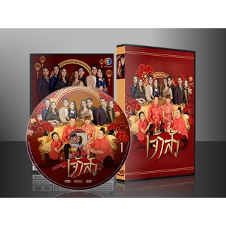 ละครไทย สะใภ้เจ้าสัว DVD 5 แผ่น