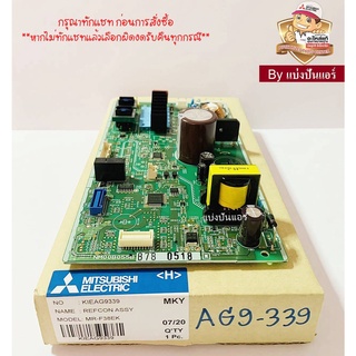 แผงวงจรตู้เย็นมิตซู Mitsubishi Electric ของแท้ 100% Part No. KIEAG9339 (เลขบนแผง NM00B055B)