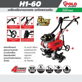 POLO เครื่องพรวนดิน รุ่น H1-60 แถมใบมีด 2ชุด ใบมีดสำหรับพรวนดิน ใบมีดสำหรับตัดหญ้า รถพรวนดิน