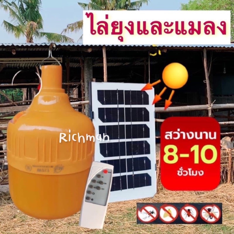 ไฟหลอดตุ้มไล่ยุง DC5-6V ไล่ยุงได้ LED ไฟโซล่าเซลล์+แผงโซล่าเซลล์ พลังงานแสงอาทิตย์ CKL-200 PAE-3330
