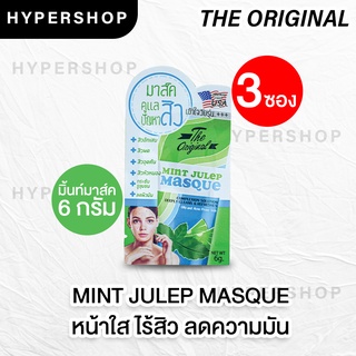 ส่งไว 3 ชิ้น The Original Mint Julep Masque ดิ ออริจินัล มิ้นท์ จูเลป มาส์ค มิ้นท์มาส์ก มาร์กลดสิว รักษาสิว ขายดี