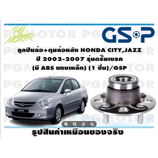 ลูกปืนล้อ+ดุมล้อหลัง HONDA CIVIC  ปี 1996-2000 (1 ชิ้น)/GSP