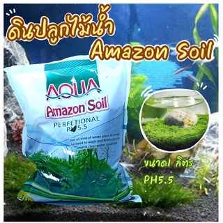 ดินไม้น้ำ Aqua Amazon Soll สีดำขนาด1กิโลกรัม