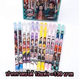 ปากกาลบได้ ลายเนซึโกะ ทันจิโร่ ดาบพิฆาตอสูร และดินสอสี 36 แท่ง พร้อมส่ง