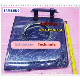 อะไหล่ของแท้/ฝาปิดถังปั่นแห้งเครื่องซักผ้าซัมซุง/SAMSUNG/DC81-00809A/ใช้กับรุ่น/WT12J4200MB/ST