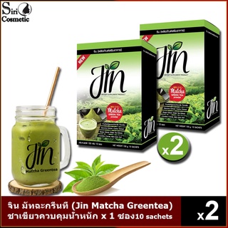 จิน มัทฉะกรีนที (Jin Matcha Greentea) ชาเขียวควบคุมน้ำหนัก x 2 กล่อง