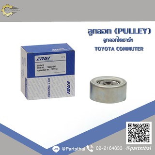 ลูกลอกสายพานยี่ห้อ ENGI (EG60418) ใช้สำหรับรถรุ่น TOYOTA COMMUTER ขนาด 70*33.5