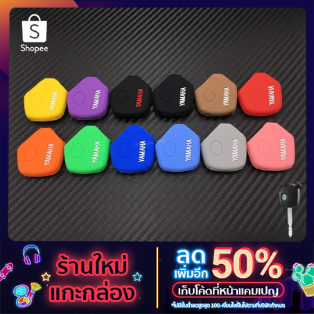 ซิลิโคนกุญแจ Yamaha Fino/Grand Filano/Tricity/Qbix