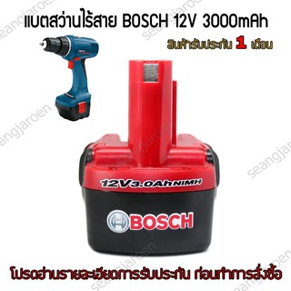 แบตสว่านไร้สายBOSCH 12V 3000mAh รุ่น BAT043 รับประกัน 1 เดือน