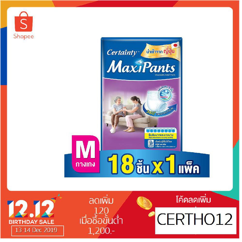 Certainty Maxi Pant Value Pack กางเกงผ้าอ้อม เซอร์เทนตี้ แมกซี่แพ้นส์ ขนาดประหยัด (แพ็คเดี่ยว)