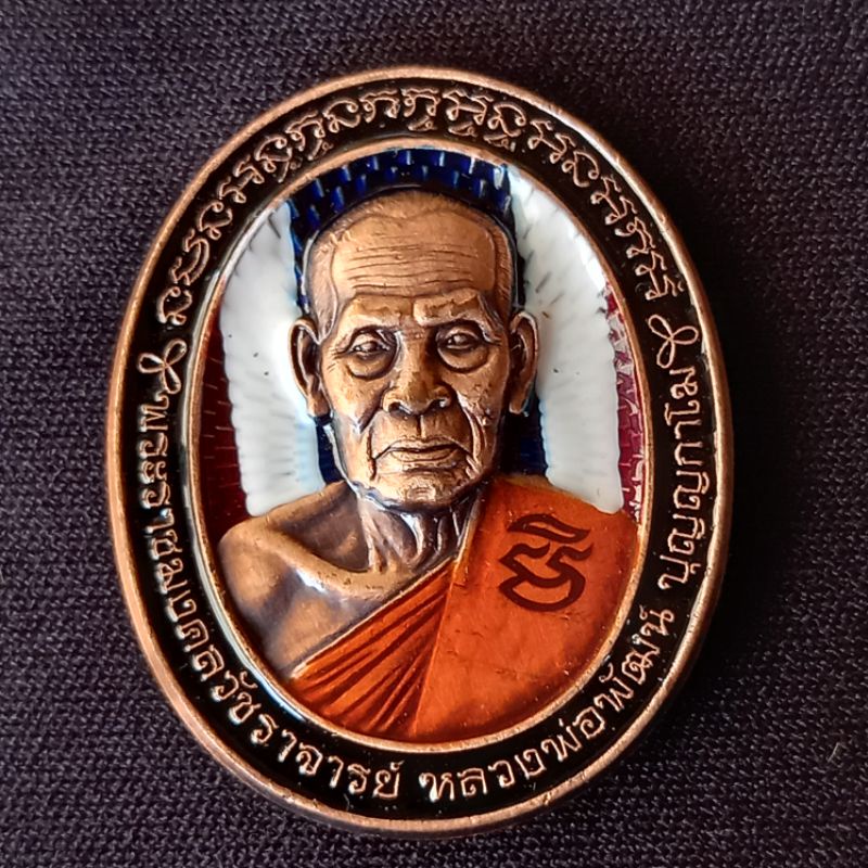เหรียญหลวงพ่อพัฒน์ ปุญญกาโม รุ่นเพิ่มยศ168 วัดห้วยด้วน จ.นครสวรรค์ โค้ต171 ผลรวม 9