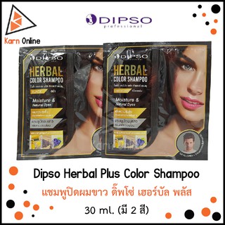 Dipso Herbal Plus Color Shampoo แชมพูปิดผมขาว ดิ๊พโซ่ เฮอร์บัล พลัส 30 ml. (มี 2 สี)