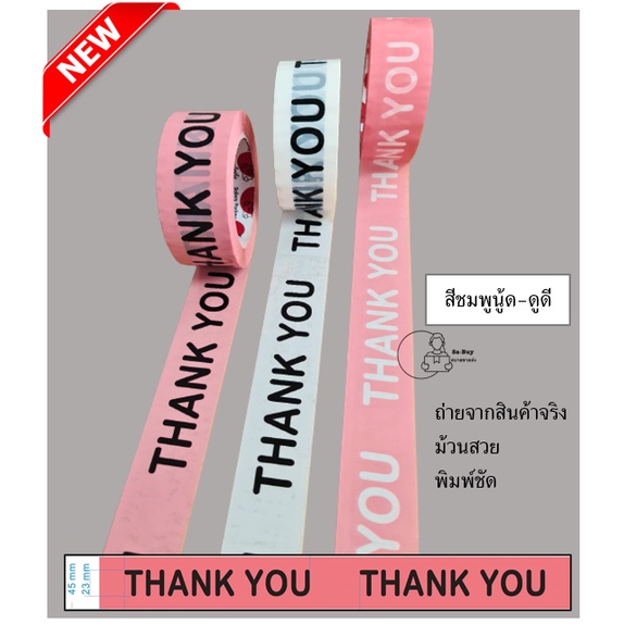 NTH-100y สกอตเทป ขอบคุณ Thank You หน้ากว้าง 45มม. 100หลา หนา50ไมครอน แพ็คของ ตกแต่ง พร้อมส่งจากคลังใ