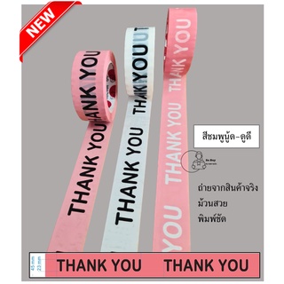 [NTH TAPE] เทป Thank You 2นิ้ว 45 และ 100หลา เทปขอบคุณ เทปติดกล่องพัสดุ สก๊อตเทป เทปแพค เทปใส เทปลายการ์ตูน เทปน่ารัก