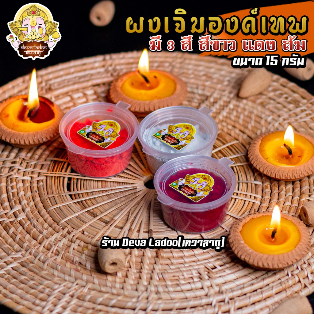 ผงเจิมพระพิฆเนศ ขนาด 15 กรัม มี 4 สี นำเข้าจากอินเดีย