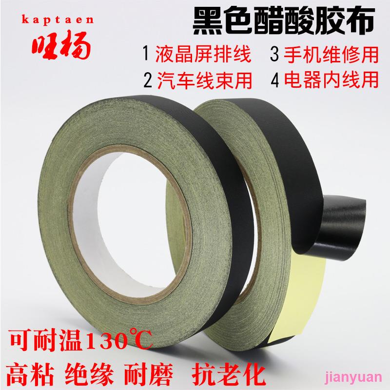 Jianyuan3er66 Acetate เทปสีดําทนอุณหภูมิสูงเทปฉนวนกันความร้อนเครื่องใช้ไฟฟ้าหน้าจอ LCD รถสายรัดสายไฟ