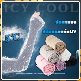 ปลอกแขนกันแดด ปลอกแขนสวมนิ้ว ปลอกแขน ปลอกแขนกันยูวี กันแสง UV 99% ใส่ได้ทั้งชายและหญิง เนื้อผ้านุ่ม