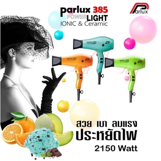 🌬ไดร์เป่าผม Parlux 385 IONIC &amp; CERAMIC Very Powerful Very light สวย เบา ลมแรง ประหยัดไฟ