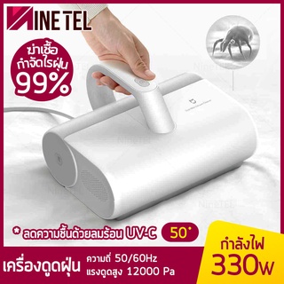 เครื่องดูดฝุ่น Xiaomi Mi Dust Mites Vacuum Cleaner ดูดฝุ่น ดูดฝุ่นออกจากเตียงและโซฟา กำจัดสารก่อภูมิแพ้ต่างๆ