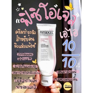 🤍❤️Physiogel  A.I. Cream 50 ml #ลอตใหม่หมดอายุ08/2023 🤍❤