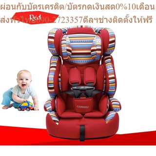 Carmind คาร์ซีทที่นั่งเด็กในรถ รุ่น Z-12B สำหรับเด็กช่วงอายุ 9 เดือน - 12 ปี Red