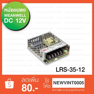 หม้อแปลง 12V สุดทน!! MEANWELL Power Supply LRS-12