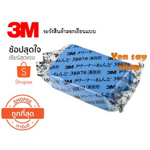 3M Cleaner Clay ดินน้ำมันถนอนสีรถ ดินน้ำมันล้างรถ (พร้อมส่ง)