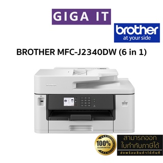 Brother เครื่องพิมพ์มัลติ อิงค์เจ็ท รุ่น MFC-J2340D (6 in1 : Print-Copy-Scan-Fax-PC Fax-Dir) รับประกันศูนย์ Brother 2 ปี