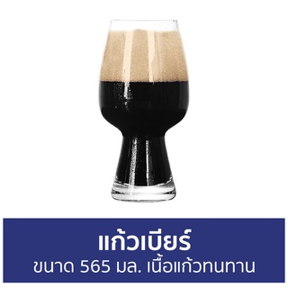 แก้วเบียร์ Ocean ขนาด 565 มล. เนื้อแก้วทนทาน CRAFTMHAN TUMBLER - แก้วเบียร์ขนาดใหญ่