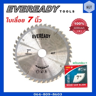 EVEREADY ใบเลื่อยวงเดือน ขนาด 7" 40 ฟัน (180 mm. x 20 mm.)